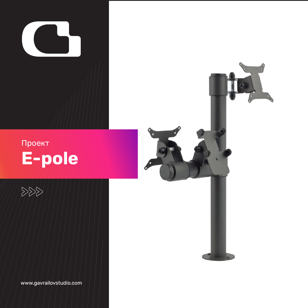 E-Pole