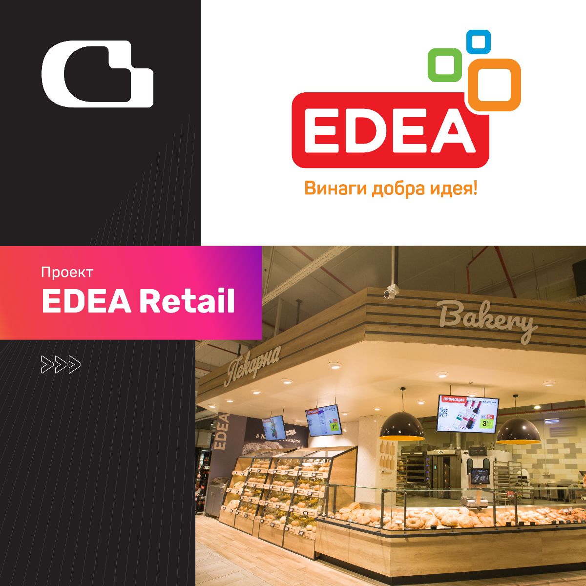 EDEA Retail