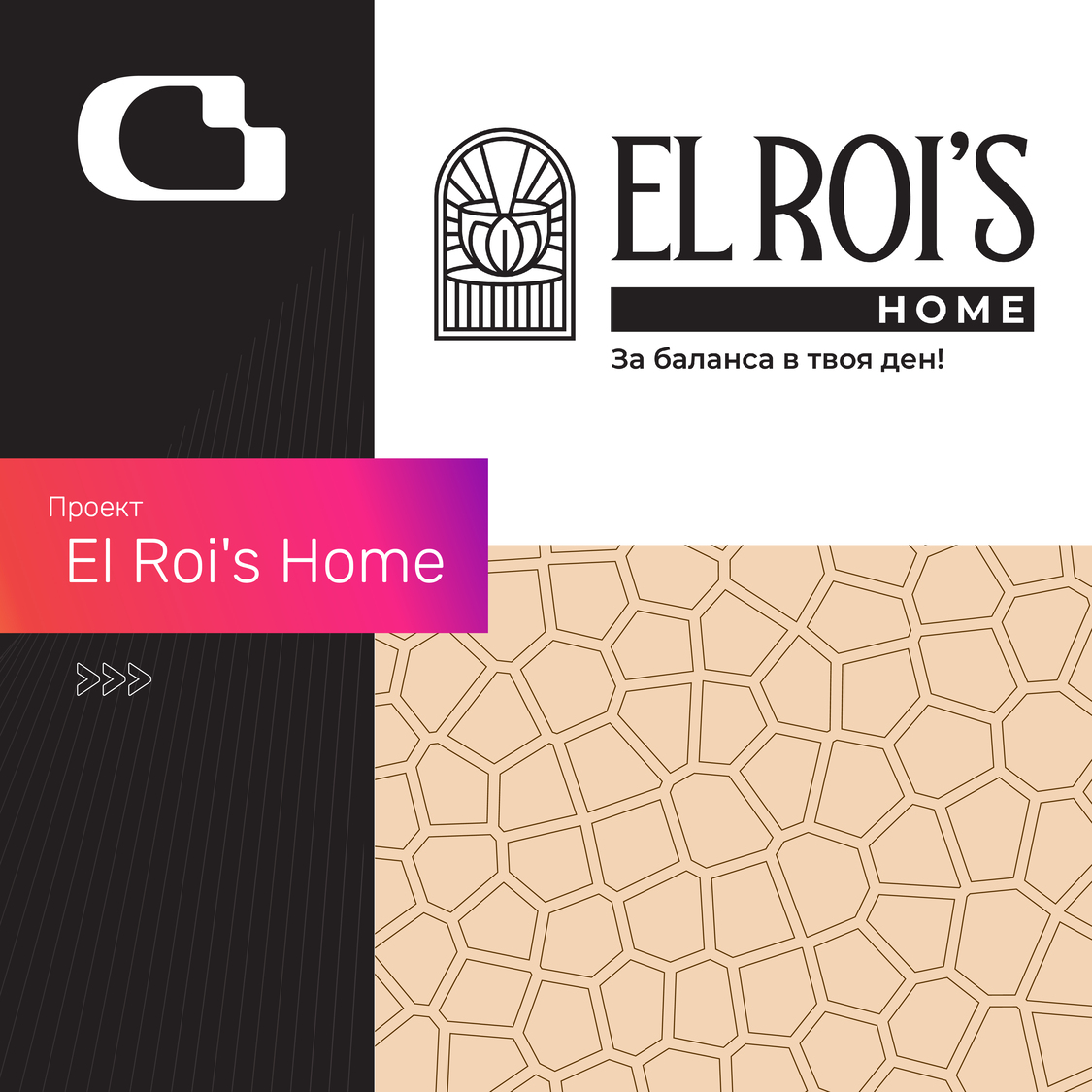El Roi’s Home